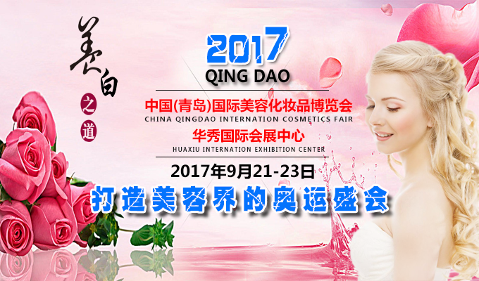 青島美博會(huì)