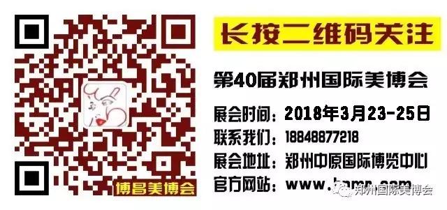 第40屆鄭州美博會