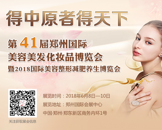 第41屆鄭州美博會邀請函