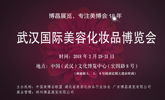 武漢美博會宣傳海報