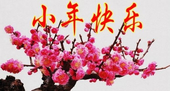 小年高能預警，武漢美博會祝您小年快樂！